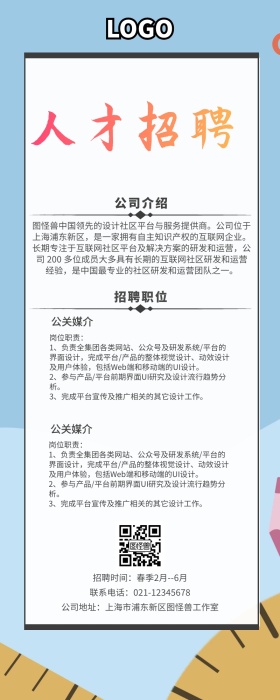 春季招聘--我们需要你孟菲斯几何营销长图
