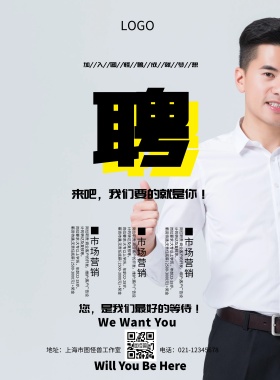 孟菲斯创意招聘海报