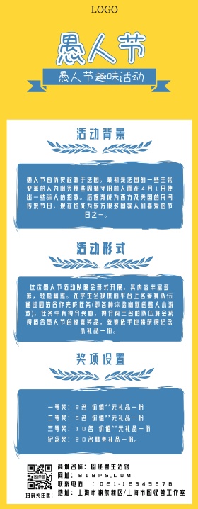 愚人节搞怪风礼品店活动易拉宝