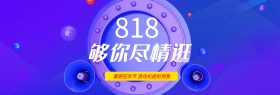 电商淘宝天猫818暑期电器狂欢节海报banner