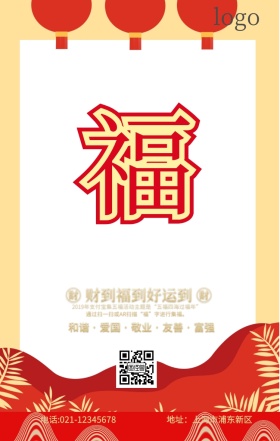 支付宝五福图集五福红色原创手绘手机海报