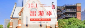 浅色时尚潮流小清新文艺叶子女装国庆出游季十一淘宝电商海报banner