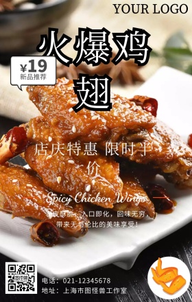 火爆鸡翅美食特惠辣椒鸡肉红色海报