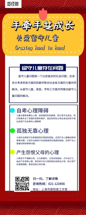 手牵手共成长营销长图