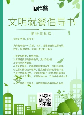 简约风格文明就餐倡导书海报