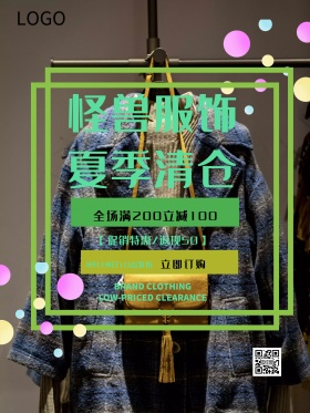 夏季清仓促销海报