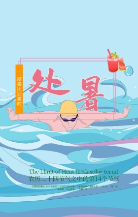 荷叶处暑荷花手机海报