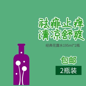 六神经典花露水主图