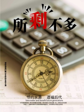 创意节约用水公益海报