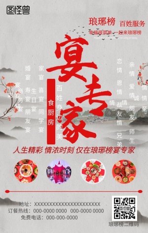 餐饮宴席手机营销海报