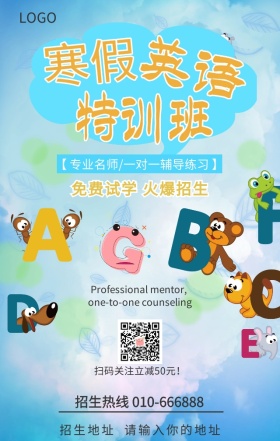 寒假英语特训班火爆招生活动营销海报