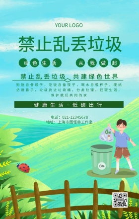 禁止乱丢垃圾公益海报环保推广海报