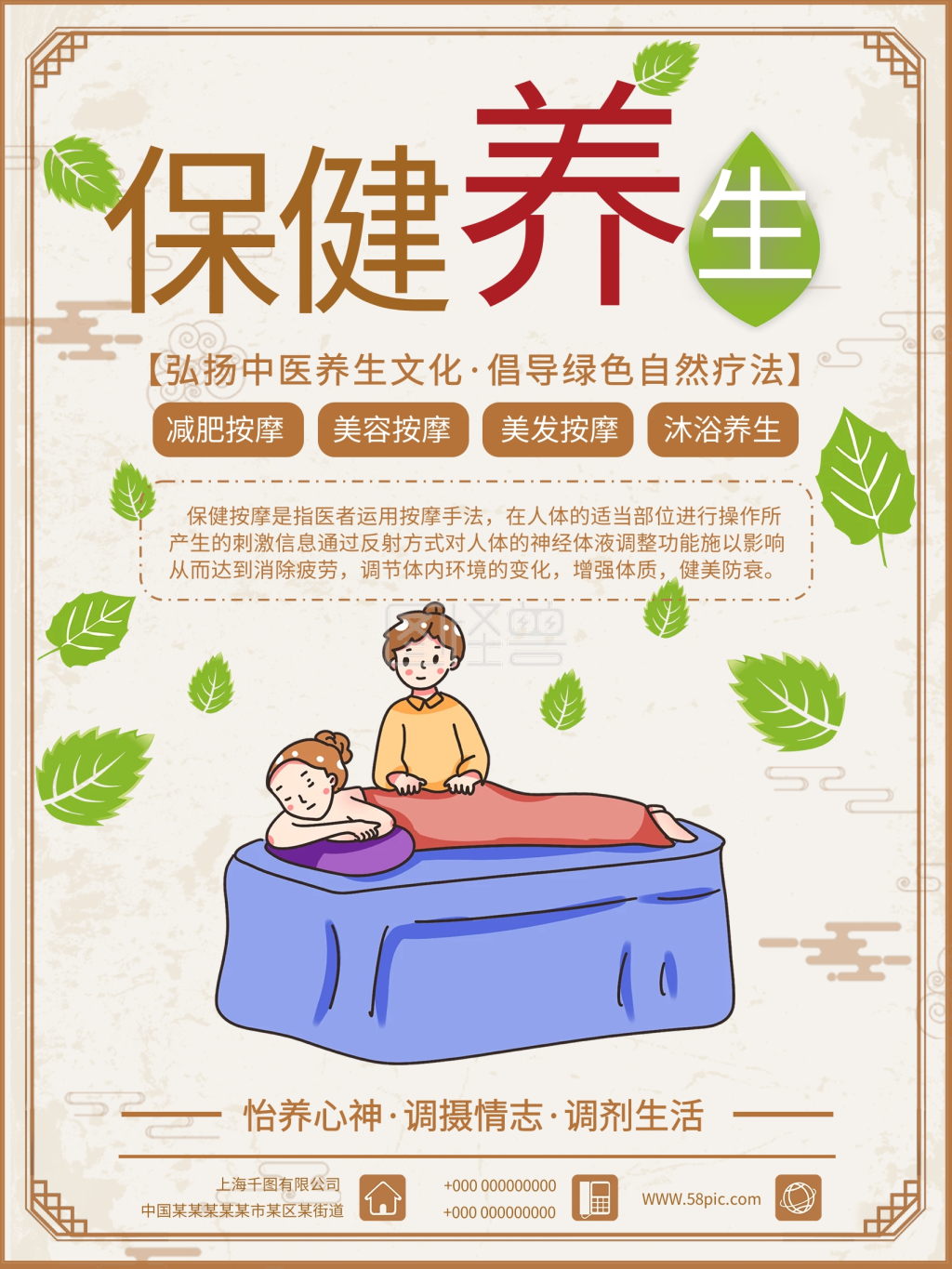 中国风保健养生按摩海报