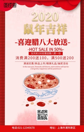 猪年快乐腊八节红色促销手机海报卡通年货