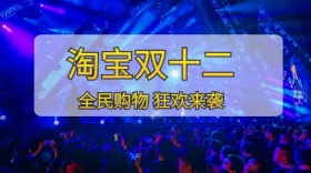 淘宝双十二卡通创意商业公众号封面模板