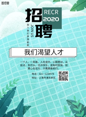 招聘海报迷彩渐变奔跑简约粉紫色
