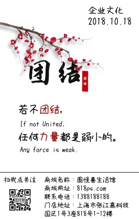 团结励志日签