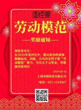劳动模范奖励通知海报