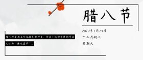 腊八节八宝粥冬梅公众号封面