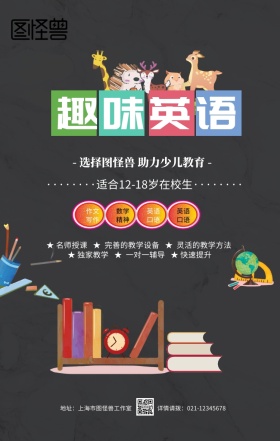 黑色卡通培训班辅导班招生宣传手机海报