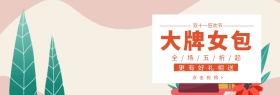 女包双十一淘宝促销简约直通车海报