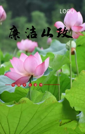 党政清正廉洁宣传海报
