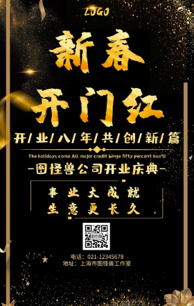 简约企业开门红