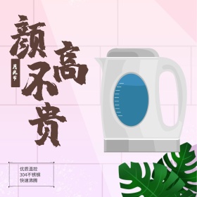 电商淘宝天猫月光节电热水壶厨房电器主图钻展直通车