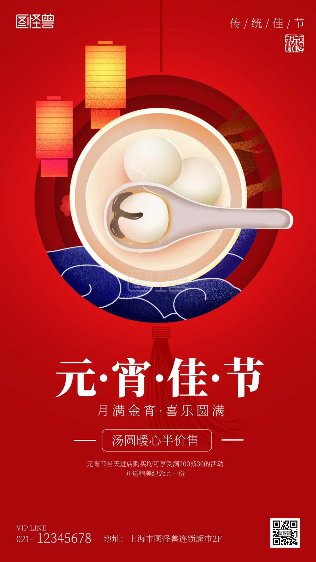 红色扁平质感元宵节汤圆美食促销手机海报