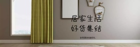 家具清新简约大气淘宝banner