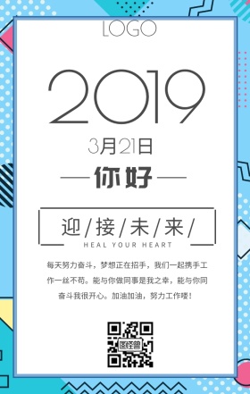 2019你好小清新日签
