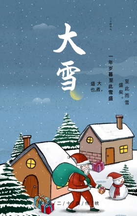 传统节气大雪手机营销海报