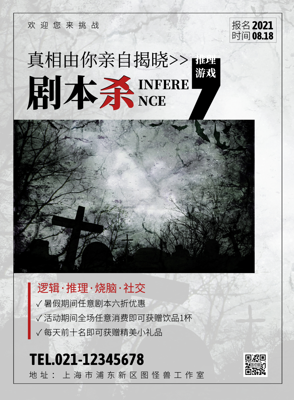 宣传剧本杀灰色简约竖版海报在线制作