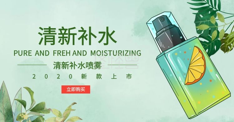 清新水润护肤品电商横版海报