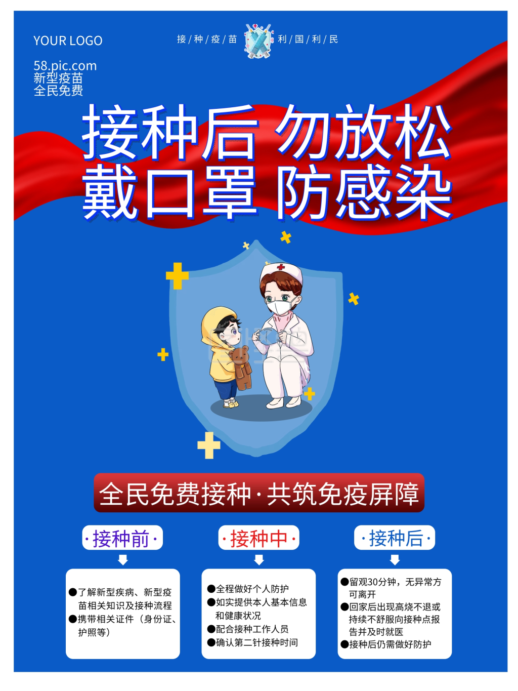 新冠疫苗接种须知接种注意事项蓝色简约海报