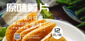 原味薯片海报