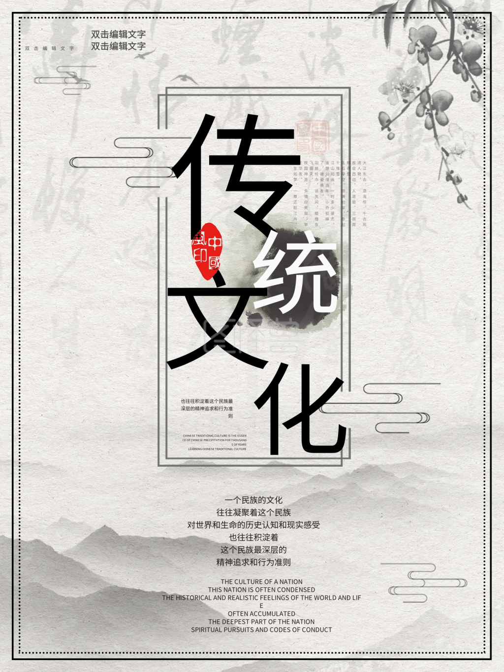 水墨风传统文化海报设计