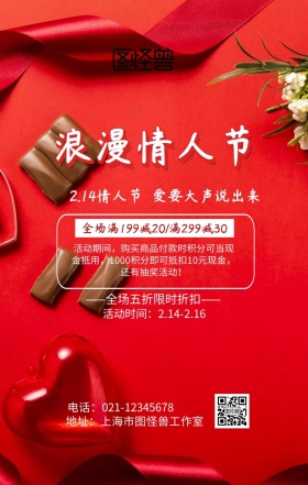 情人节花情人节粉色浪漫促销海报