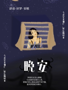 简约剪纸风格晚安海报设计