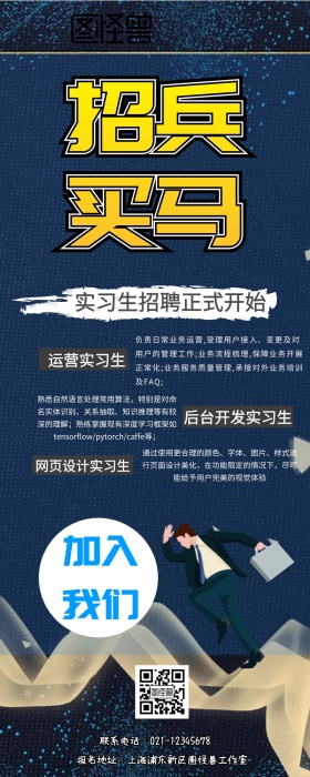 招聘校园招聘春招实习生创意简约营销长图