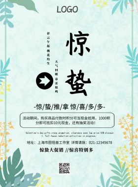 惊蛰节气推拿清新活动促销印刷海报