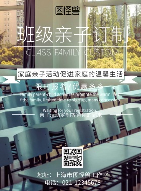 班级亲子订制海报