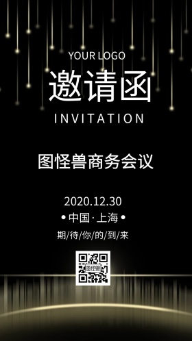 商务邀请函