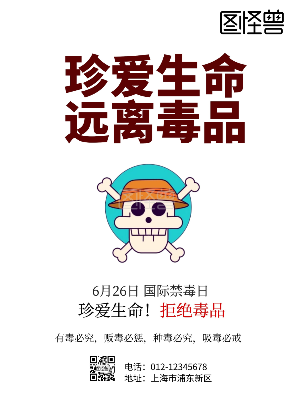 禁毒宣传单
