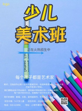 美术培训班招生简约海报