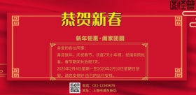 恭贺新年红色放假通知海报