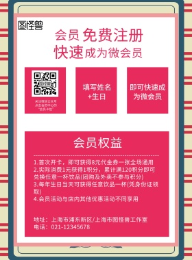 会员招募宣传海报