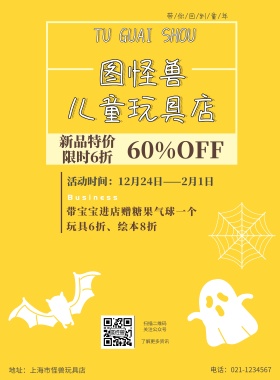 卡通儿童玩具店促销宣传海报