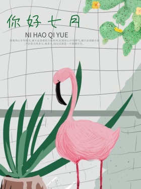 小清新你好七月极简海报