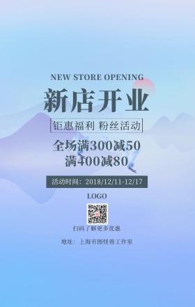 新店开业钜惠福利粉丝活动营销海报